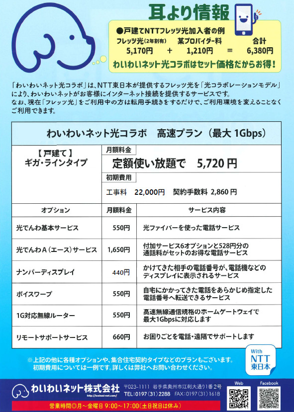光コラボの詳細画像