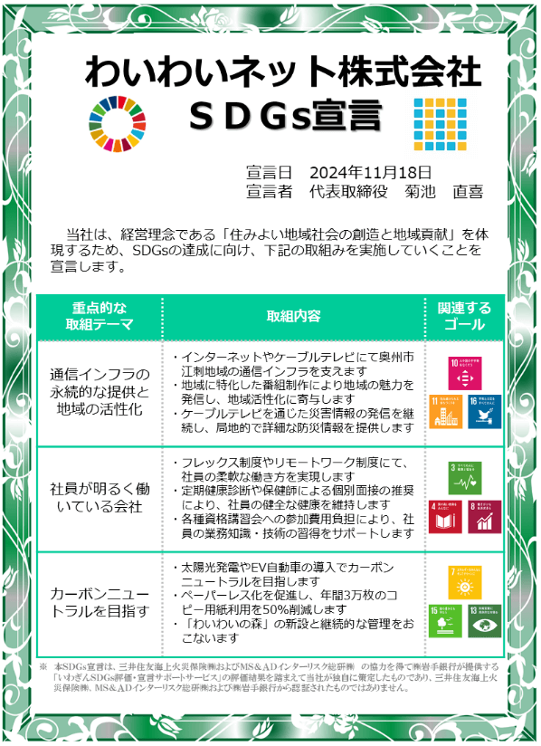 SDGs宣言書