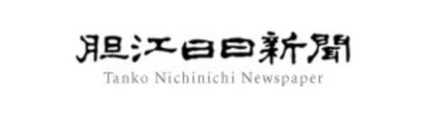 胆江日日新聞